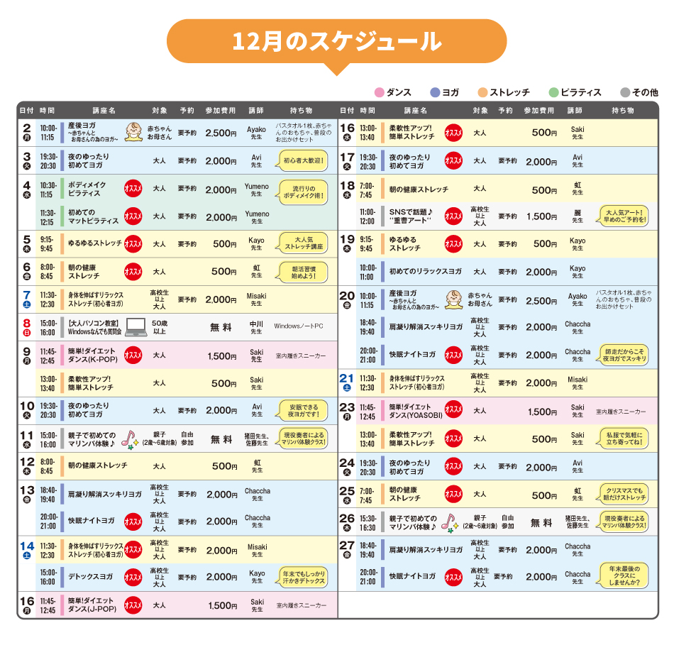 2024年12月スケジュール_準備中